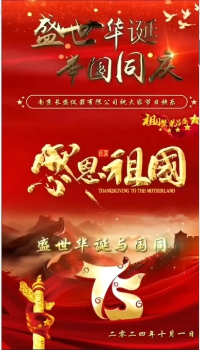 盛世華誕，祝祖國繁榮昌盛，國泰民安，祝大家國慶節(jié)快樂！
